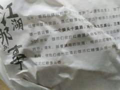 -镖师红糖馒头(宝龙店)