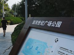 -滨河世纪广场公园