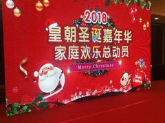 -沈阳皇朝万鑫酒店