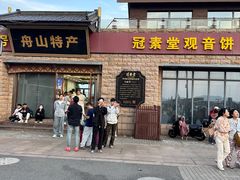 -冠素堂观音饼(朱家尖码头店)