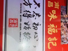 -味福记·本地特色菜(八一万达广场店)