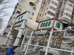 -满记烧饼(牛街东里小区一区店)