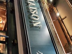 门面-LA MAISON公鸡和龙(蛇口店)