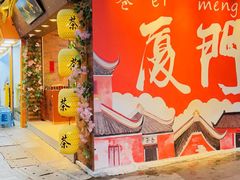 -茶仓茶叶茶馆(曾厝垵店)