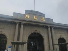 -南京中国近代史遗址博物馆(南京总统府)