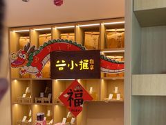 -谷小推·按摩·茶饮·社交(茂业店)