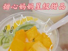 -甜心妈妈·榴莲星级糖水(北京路总店)