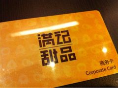 iphone_upload_pic-满记甜品(日月光二店)