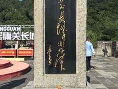 -居庸关长城