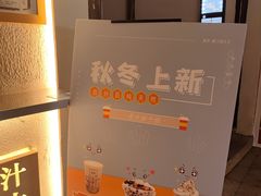 -眞宗·椰汁是大王(小娄巷店)