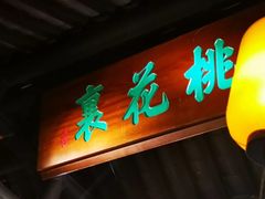 -绿茶餐厅(朝阳大悦城店)