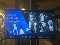 -林肯爵士乐上海中心 Jazz at Lincoln Center Shanghai