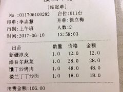 账单-楼兰印象(朝外店)