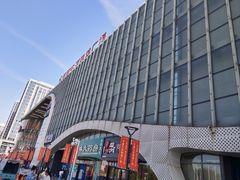 -肃宁华斯国际裘皮城