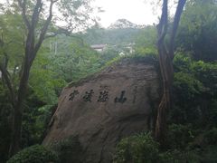 -青岛崂山太清宫