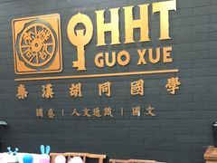 -秦汉胡同书法古筝围棋国画书院(宝地分馆)