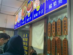 -白老大羊杂碎稍麦