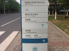 -江南大学(蠡湖校区)