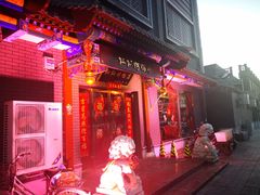门面-红红烤鸭店(西单店)