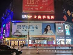 -茂业铁西奥莱店