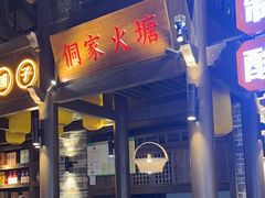 -野山舂·贵州现舂酸汤牛肉(东山店)