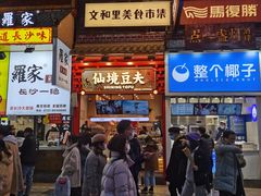 -仙境豆夫(步行街旗舰店)