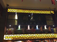 -清花阁乌拉满族火锅(厦门街店)