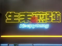 -小杨生煎(深圳岗厦北店)