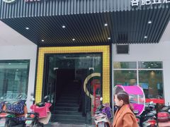 门面-大唐盲人按摩中心(天山路店)