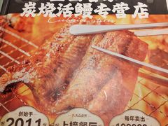 -缘·金家烤鳗鱼(西塔总店)