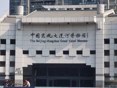 -中国京杭大运河博物馆