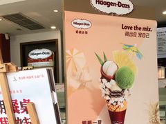 -哈根达斯(万象城店)