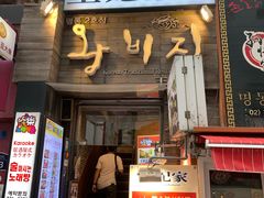 -王妃家(明洞中央店)
