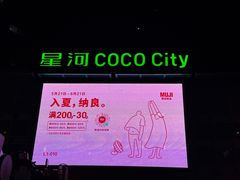 -深圳龙华星河COCO City(民治店)