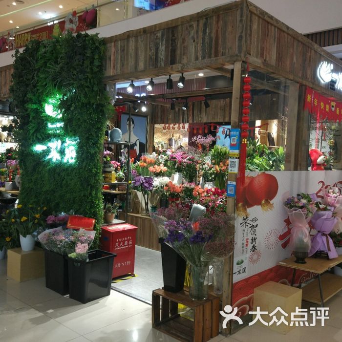 一水间图片-北京花店-大众点评网