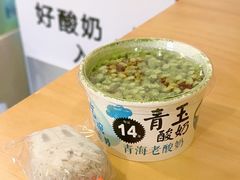 -青玉酸奶青海老酸奶、甜醅子
