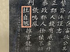 -苏州碑刻博物馆