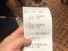 账单-姚记炒肝店(簋街店)