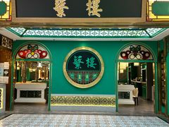 -蘩楼(南京西路中信泰富店)