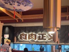 -谷牛日式烤肉(宝山U天地店)