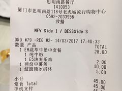 账单-麦当劳(厦门思明路店)