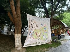 -徽园