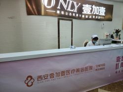 -西安壹加壹医疗美容·西北抗衰旗舰店