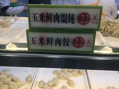-袁记云饺(瞿溪路店)