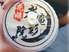 -花姨·老电影院果汁冰(88号店)