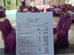 账单-宏八酒楼(西樵山景区店)