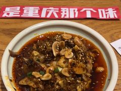 口水鸡-好這口重庆小面(总店)