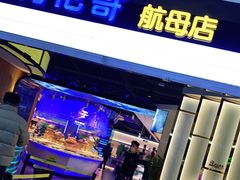 门面-好伦哥比萨烤肉自助(昌平航母店)