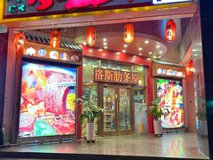 -梦山水日本烧肉(五四广场店)