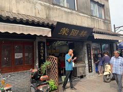 门面-荣阳楼(山塘街店)